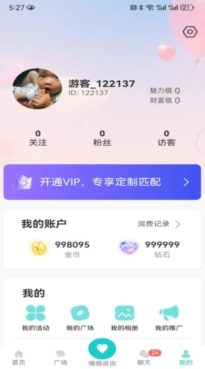 碰爱APP图3