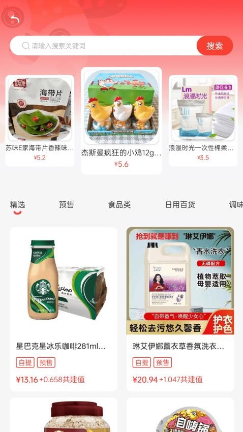 甄檬商城app图2
