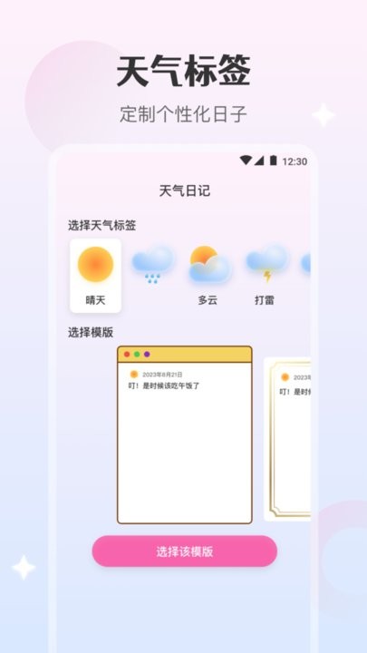 天气时光app图1