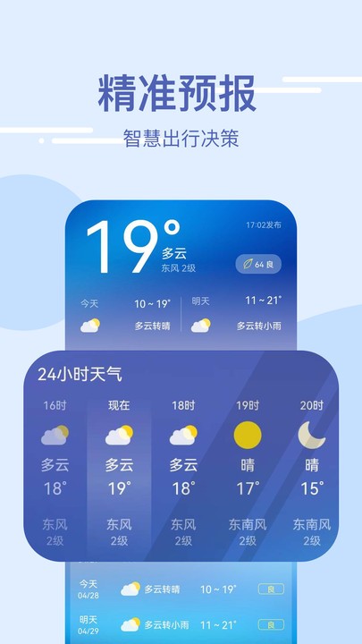速知天气app图2
