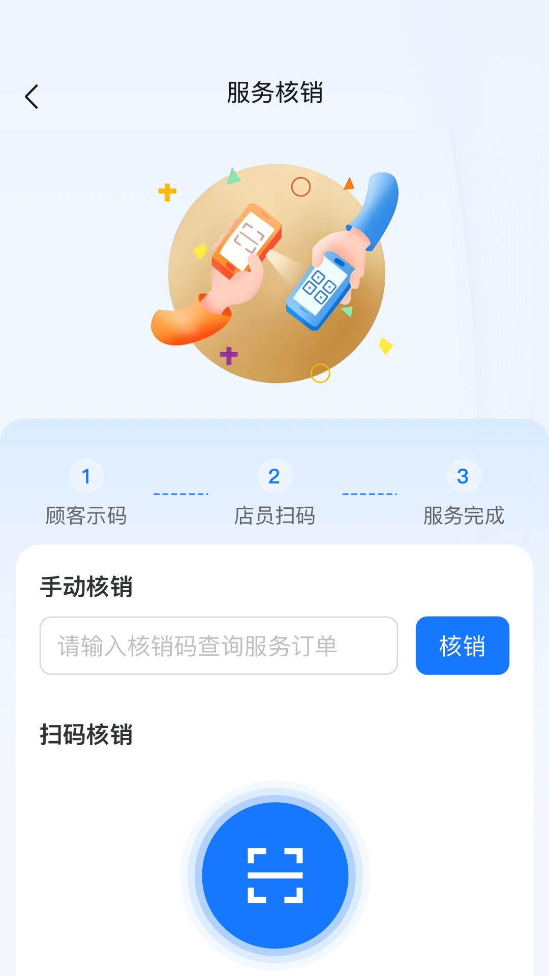 集多米商家端软件图3