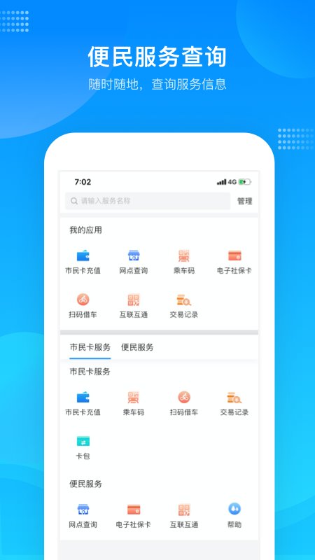 绍兴市民云app图2