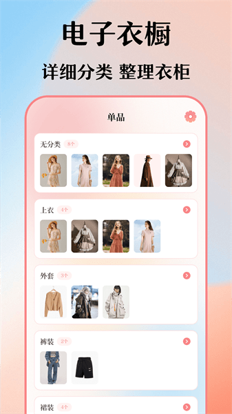 极简衣橱app图2