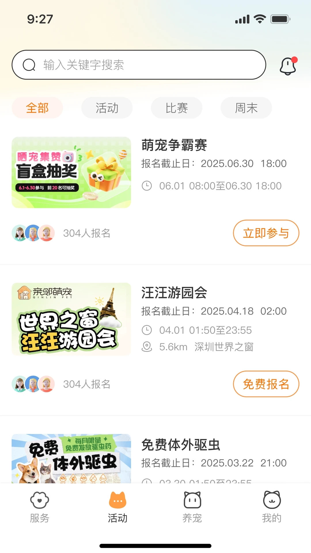 亲邻萌宠软件图3