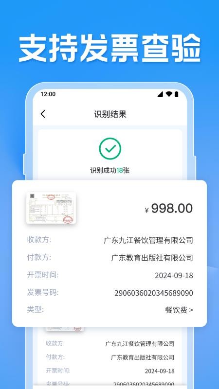 发票电子助手app