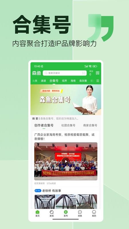森鱼app