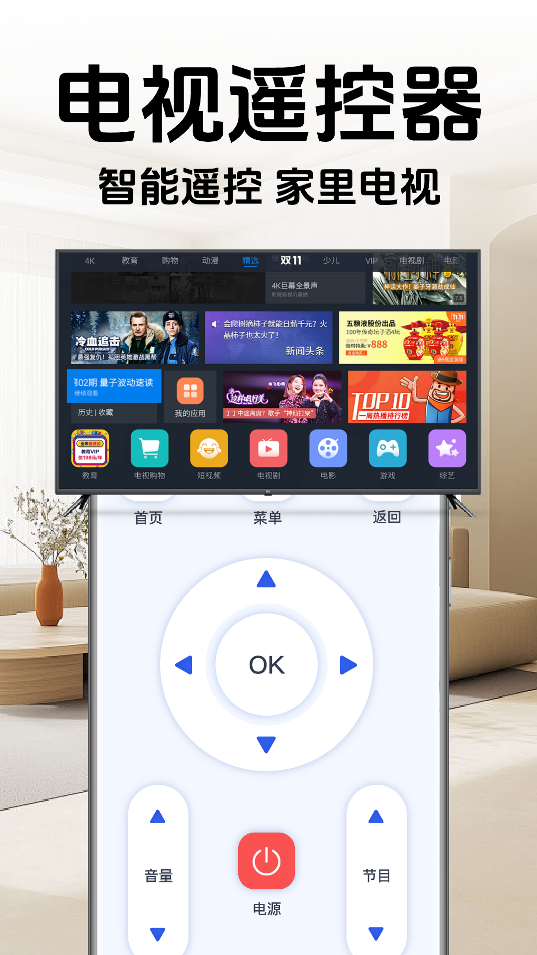手机万能家用遥控器软件图3