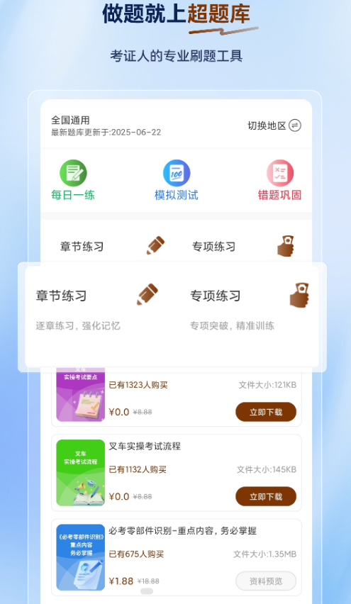 叉车司机超题库app图1