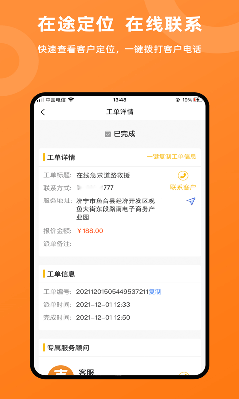 吉时援app图2