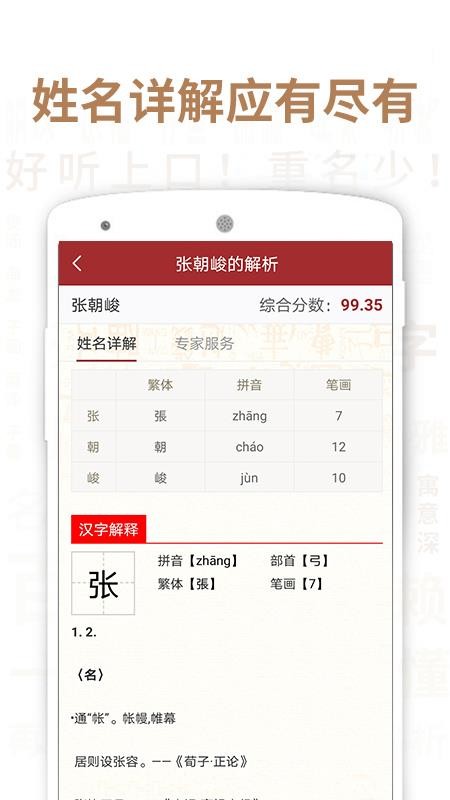 佳名起名app图2