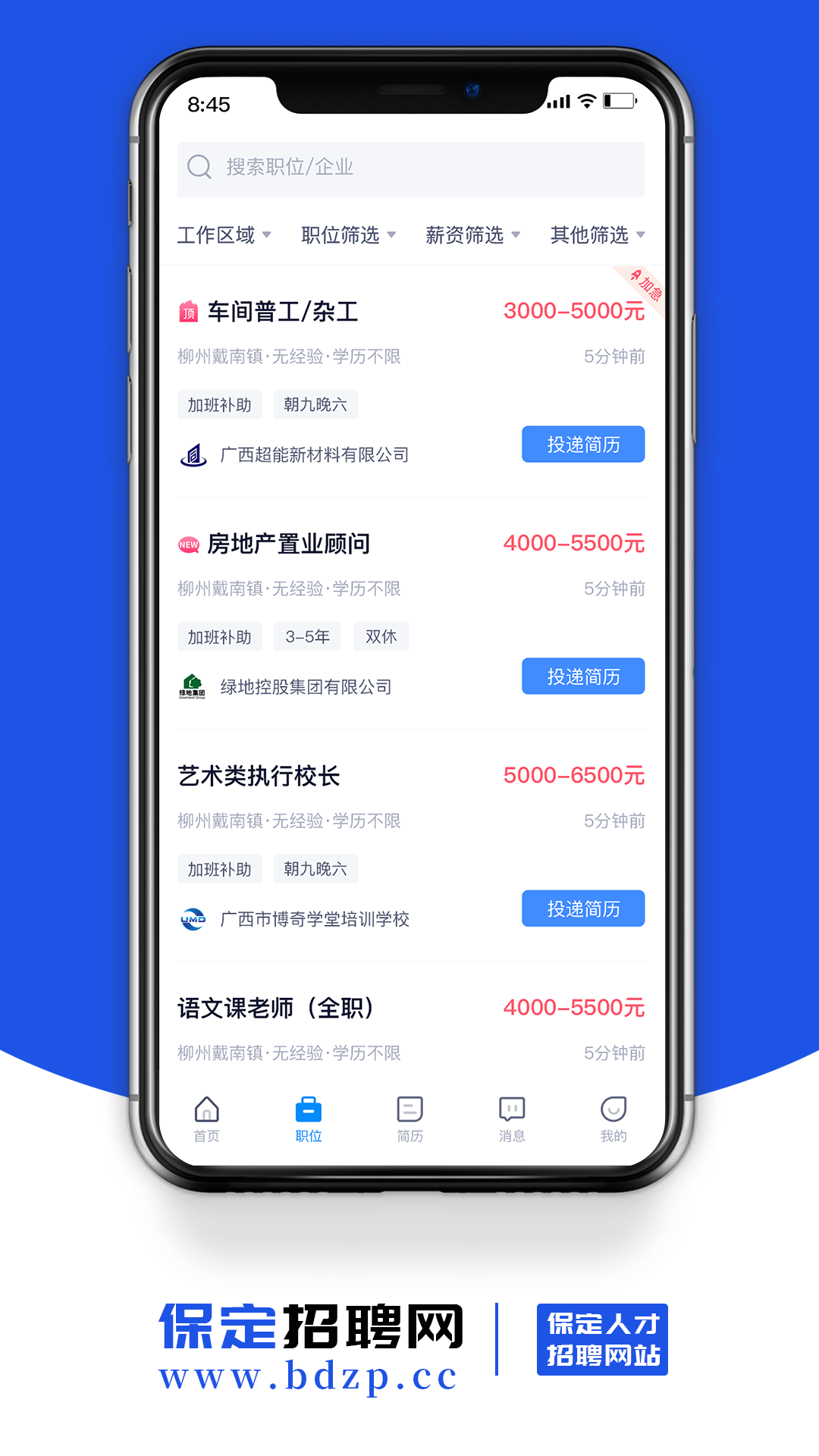 保定招聘网app图2
