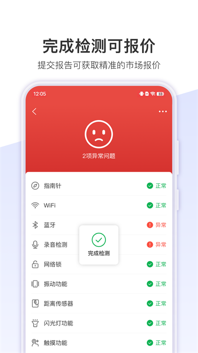 机大侠助手app图3