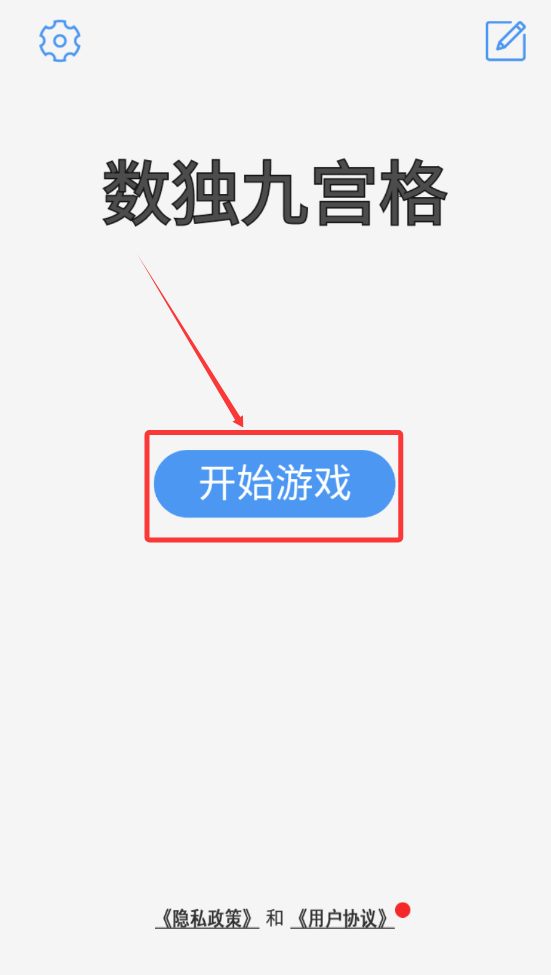 数独九宫格游戏图2