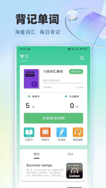 众信口语app图1
