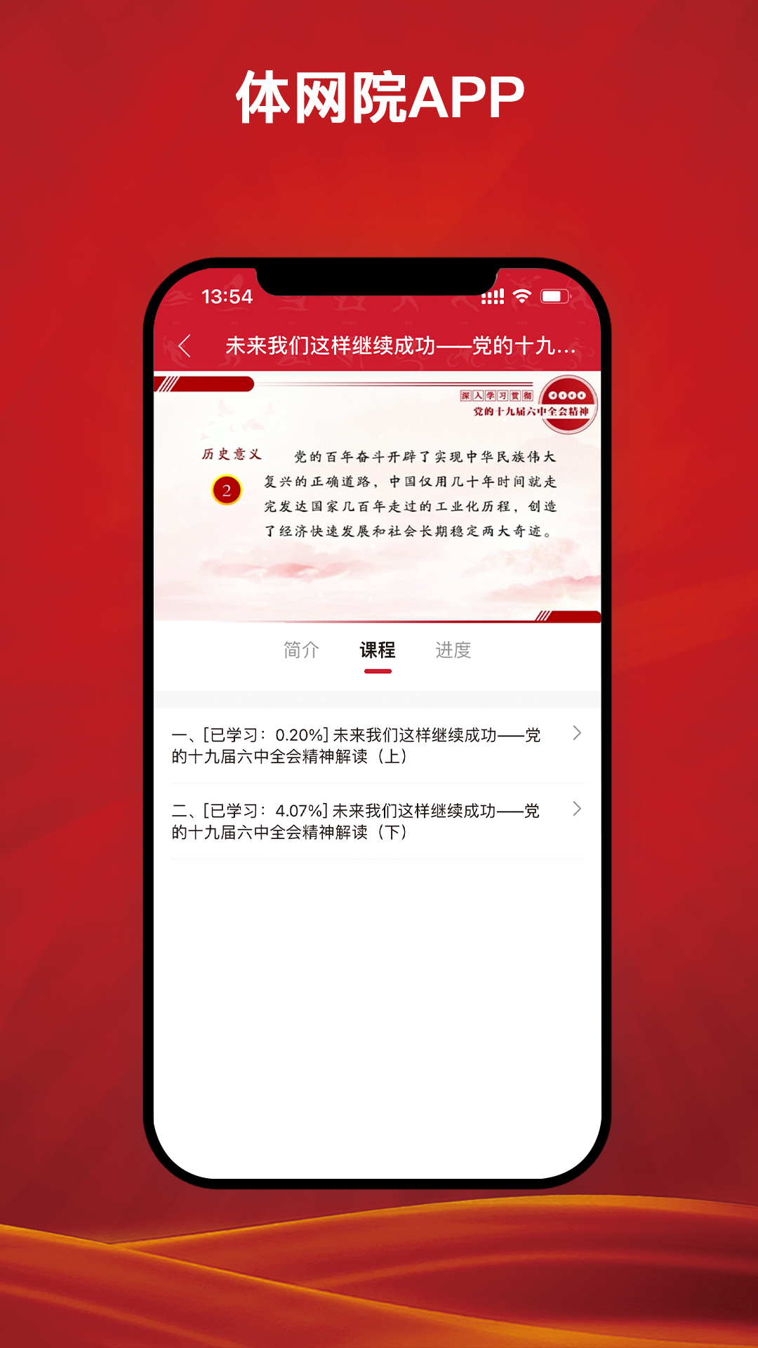 体网院官网版图1