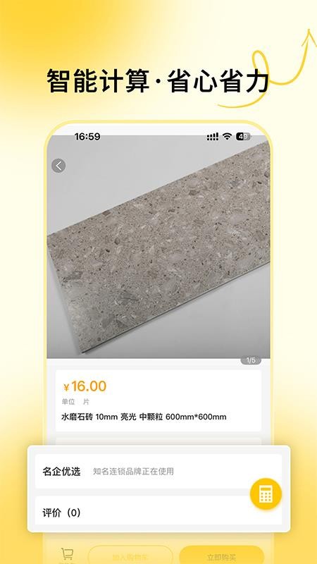 唐吉e购app