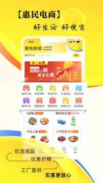 市民好生活app图2