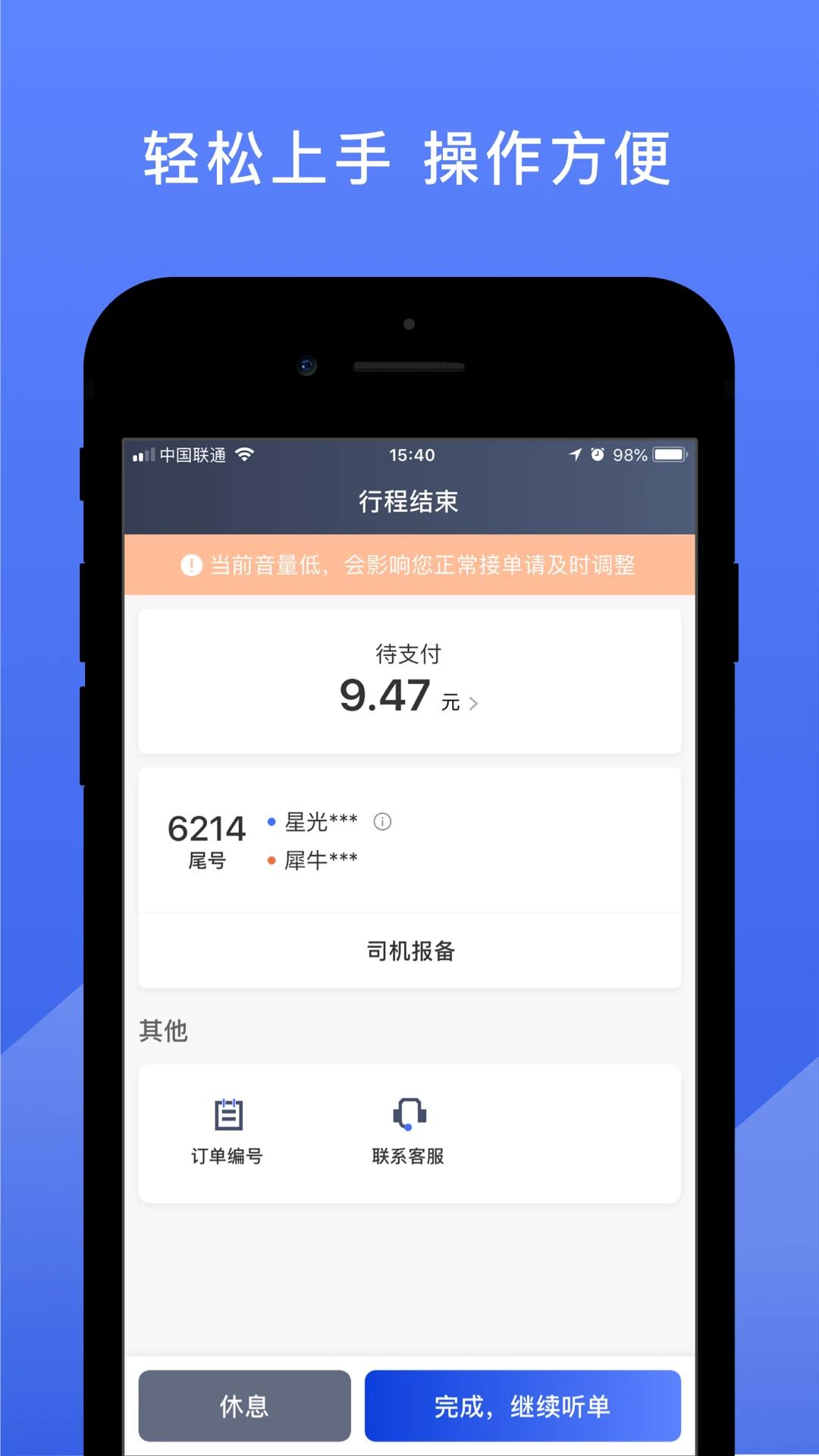 悦行司机端app图4