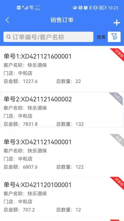 零供云ERP软件图1