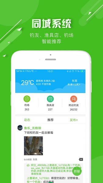 好钓鱼app图2