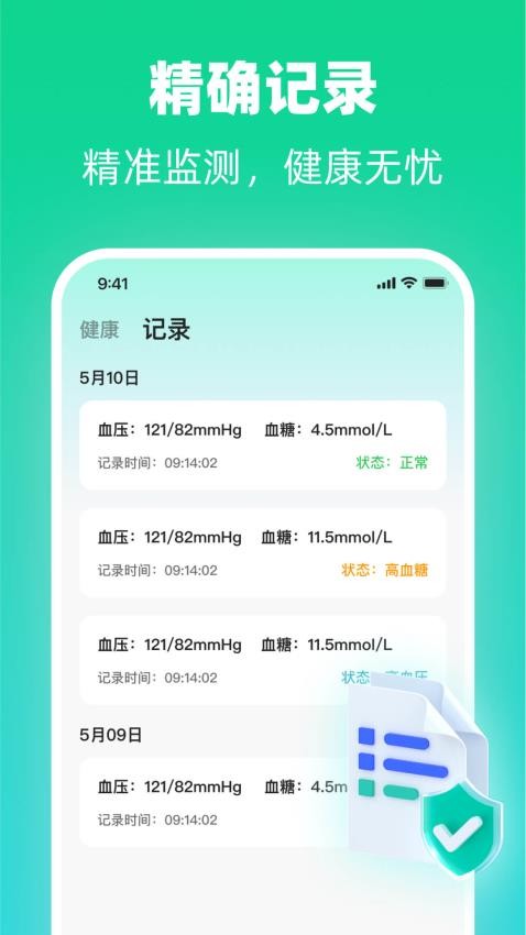 血糖血压健康仪app图2