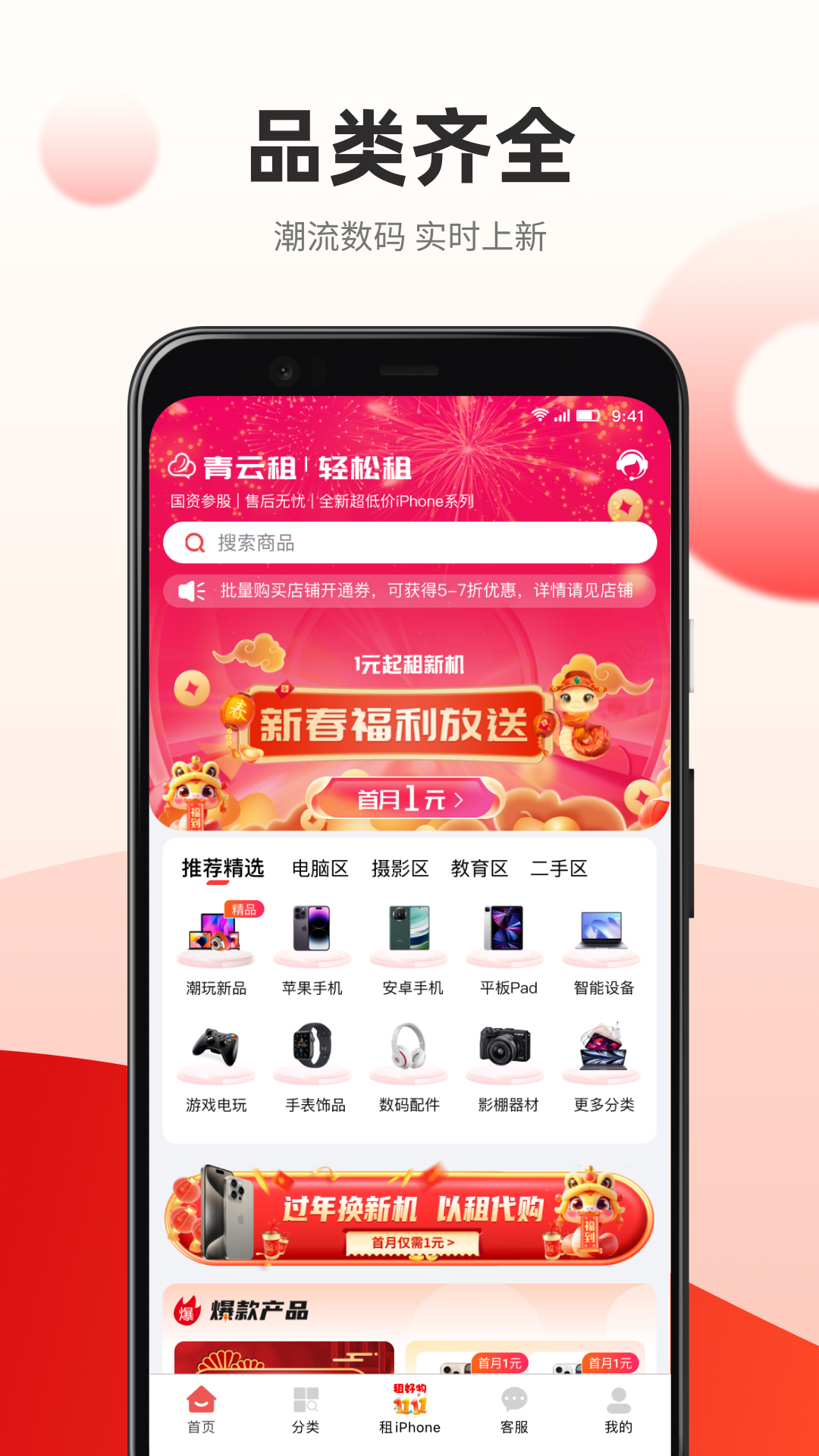 青云租app图4