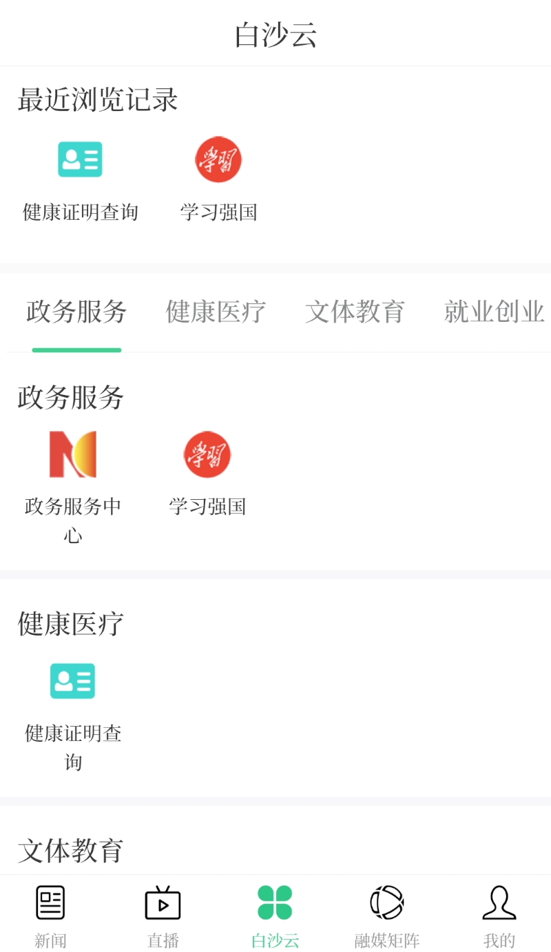 i白沙app图1