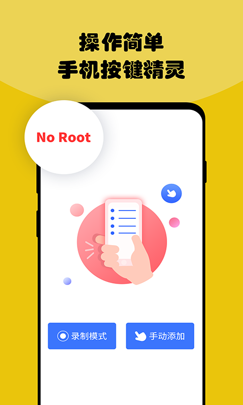 摸摸器app图1