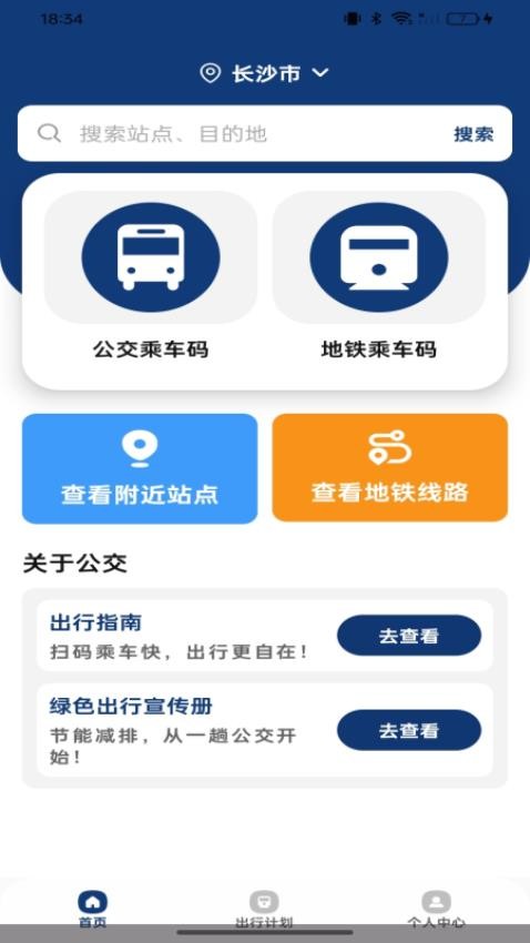 公交扫码通行app图3