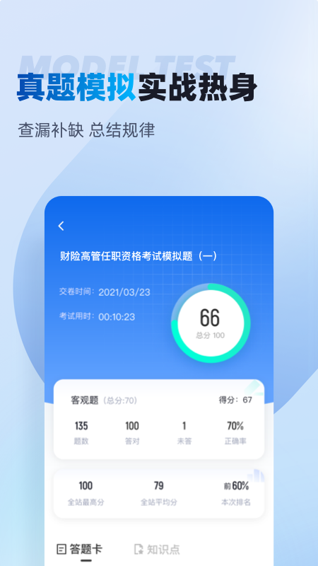 保险高管考试聚题库app图2