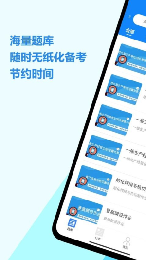 特种作业考试学知题app图3