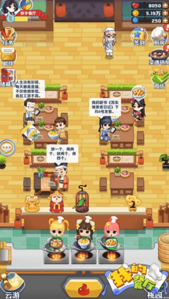 我的餐厅游戏图2