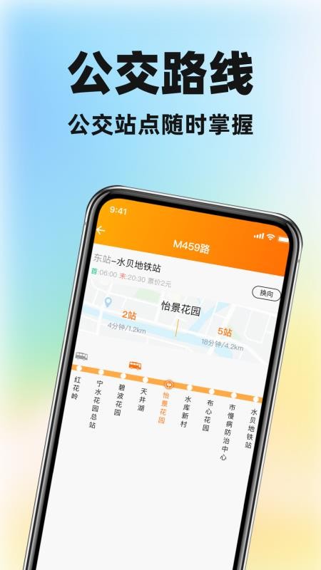 公交实时查出行app