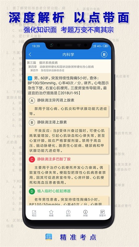执业医师真题官方版图1