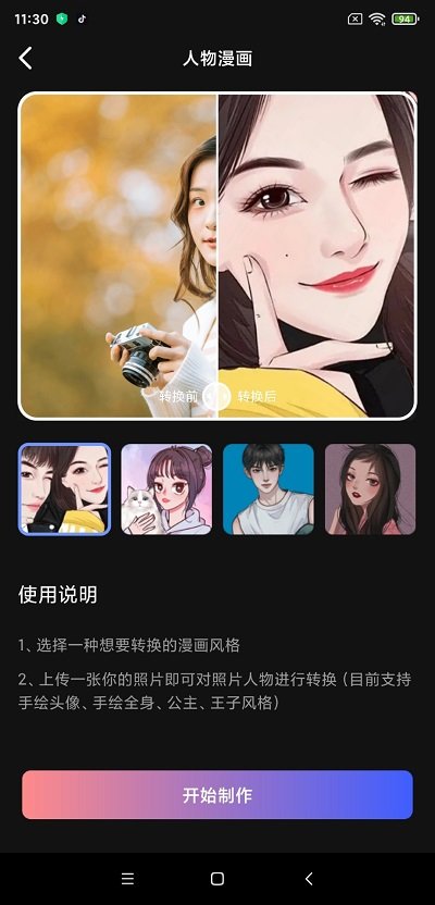 魔拍相机app图3