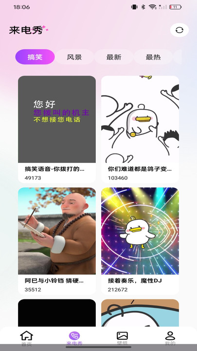 免费铃声听软件图3
