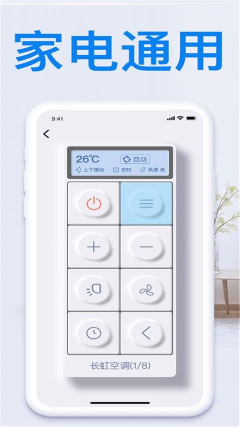 遥控器万能型app图2