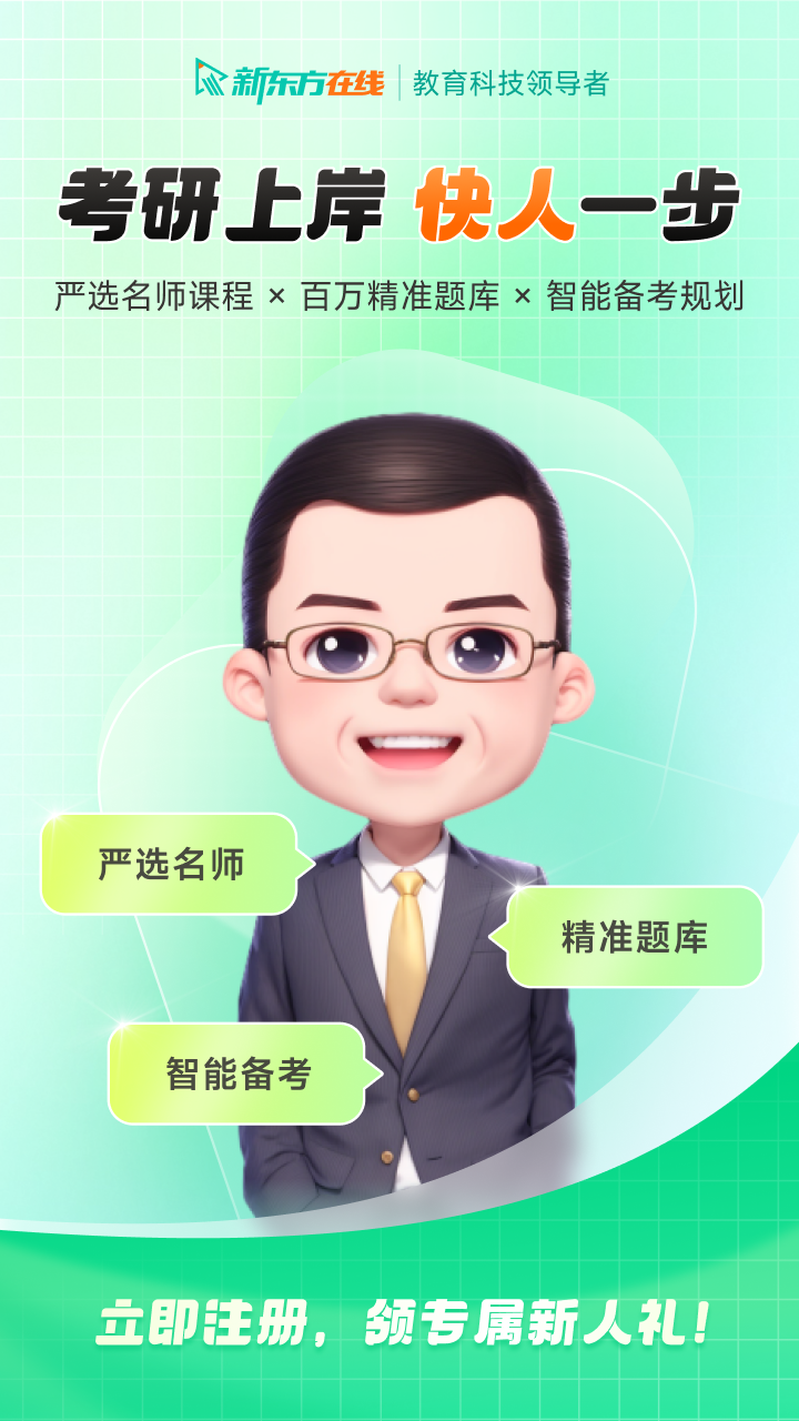 新东方在线官网版图4