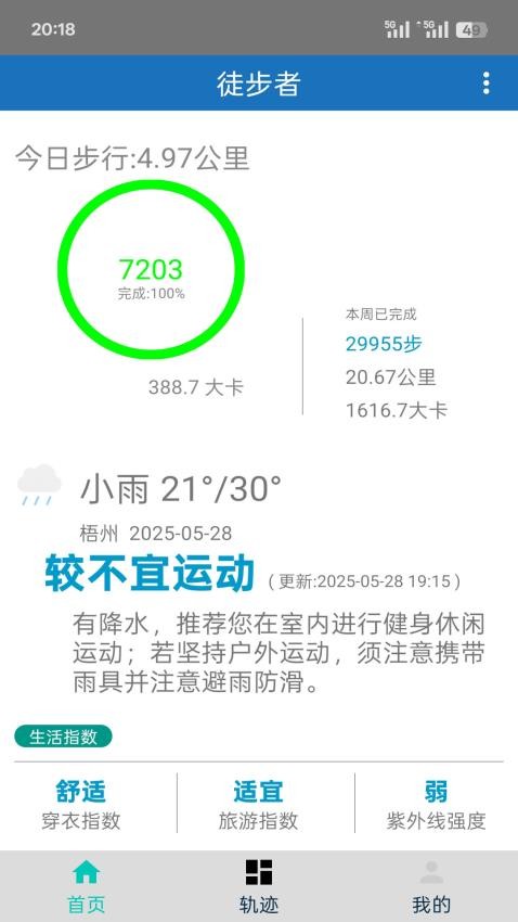 徒步者app图1