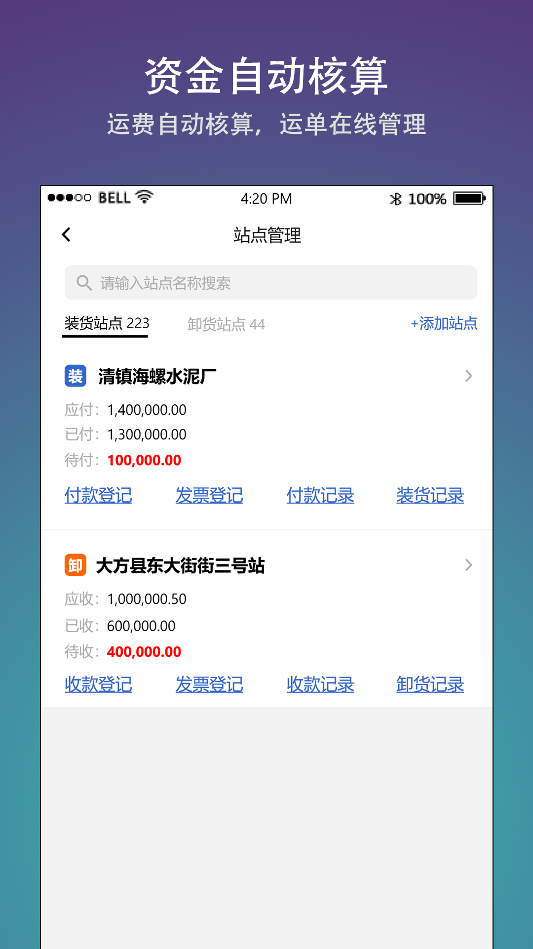 好运车队管理app图1
