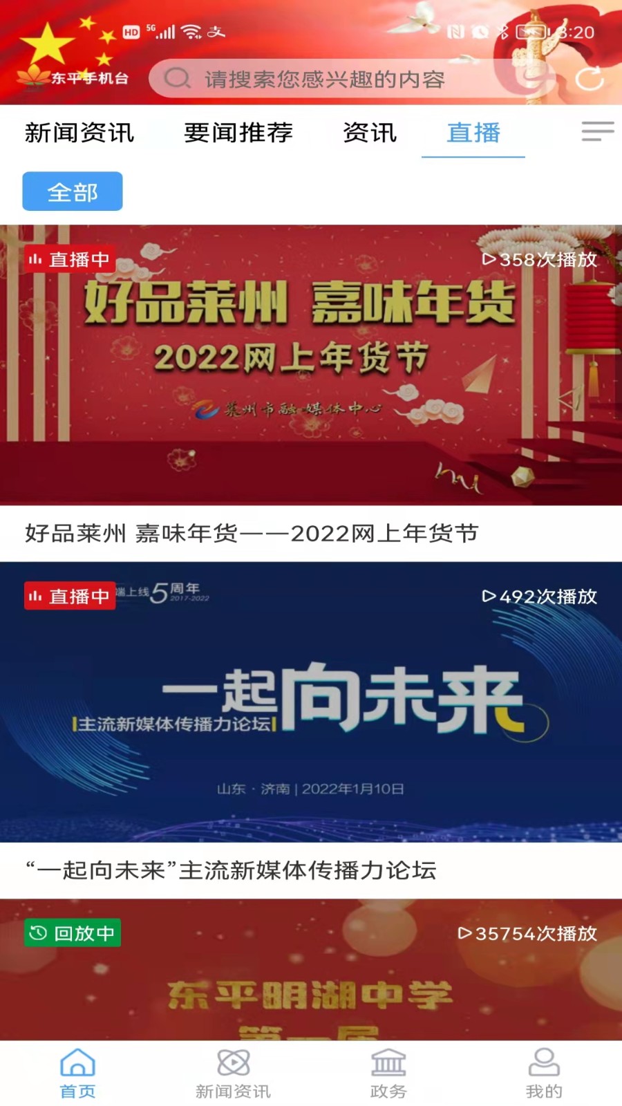 东平手机台app图1