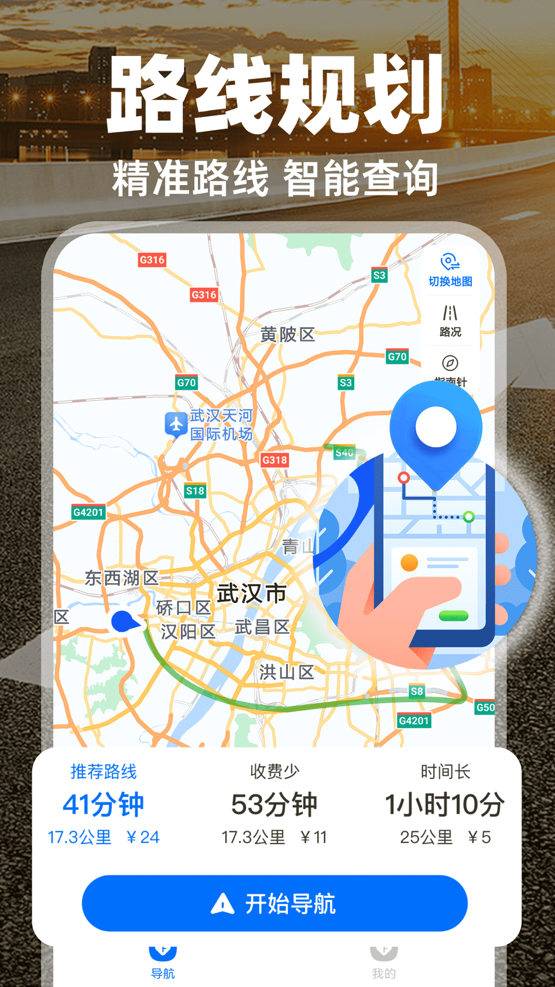 实况导航地图最新版图4