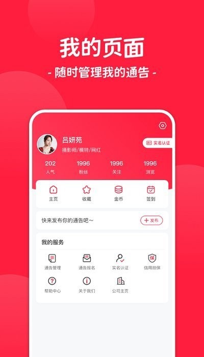 通告管家app图1