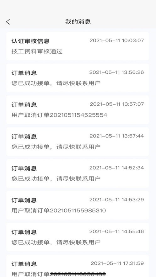 家极修app图2