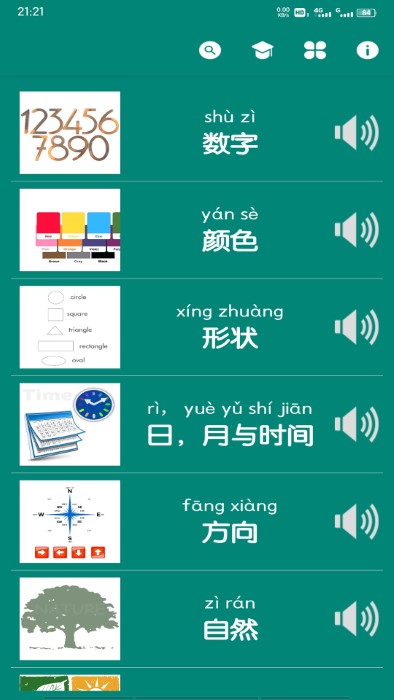 幼儿看图识字app图3