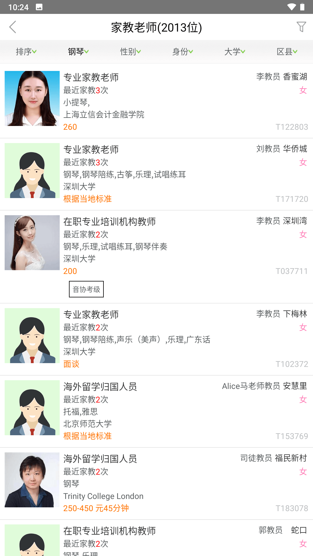 爱家教app