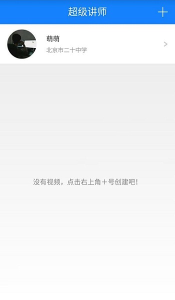超级讲师app图1
