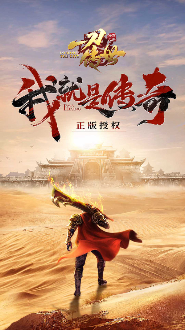 一刀传世手游