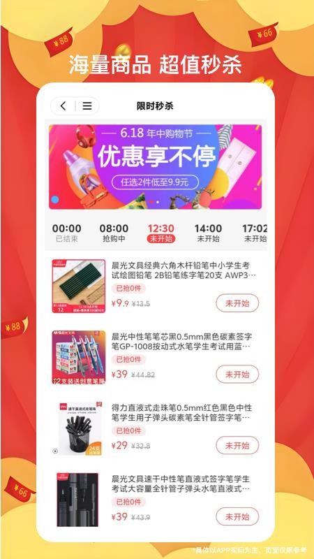 好品会app图3