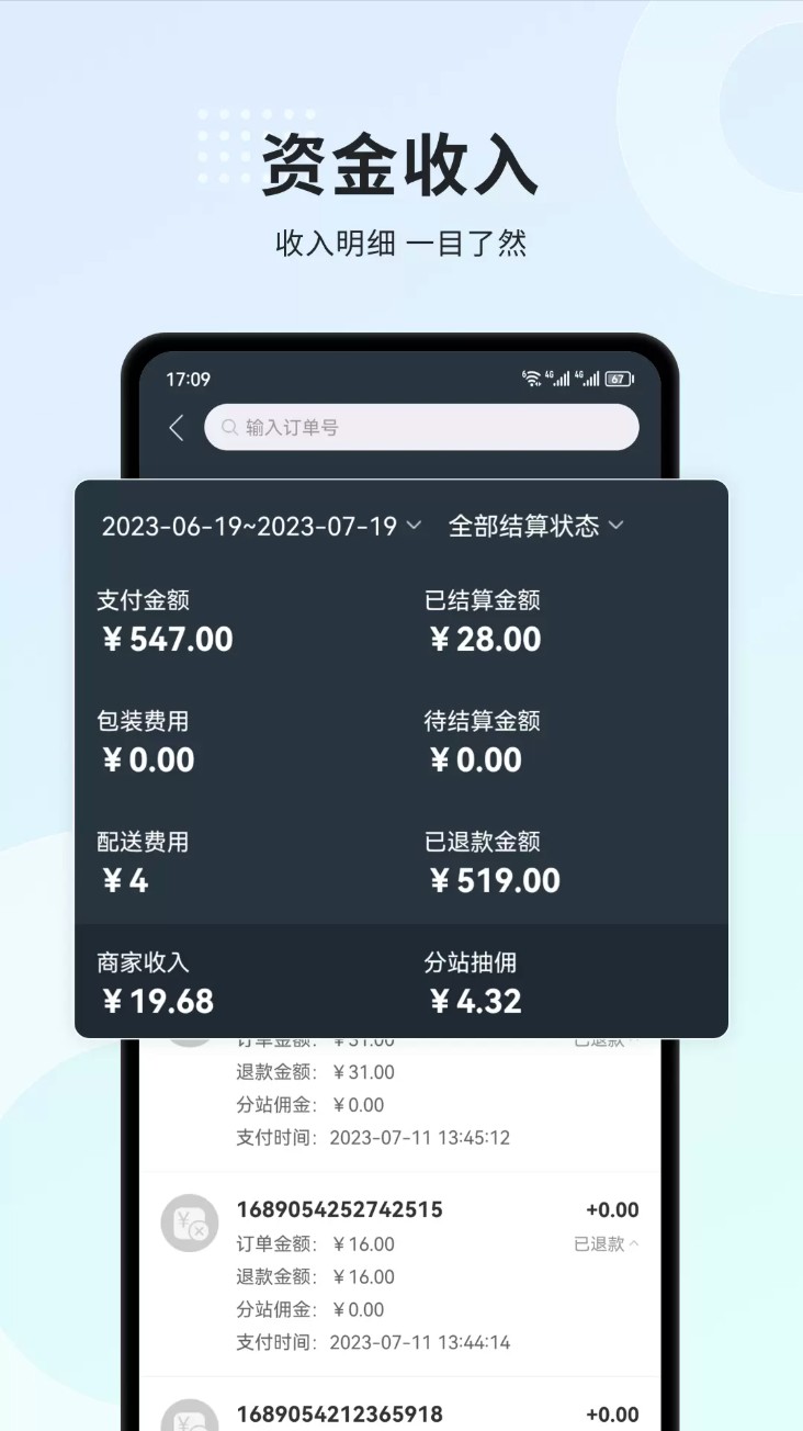小羚商家app图3